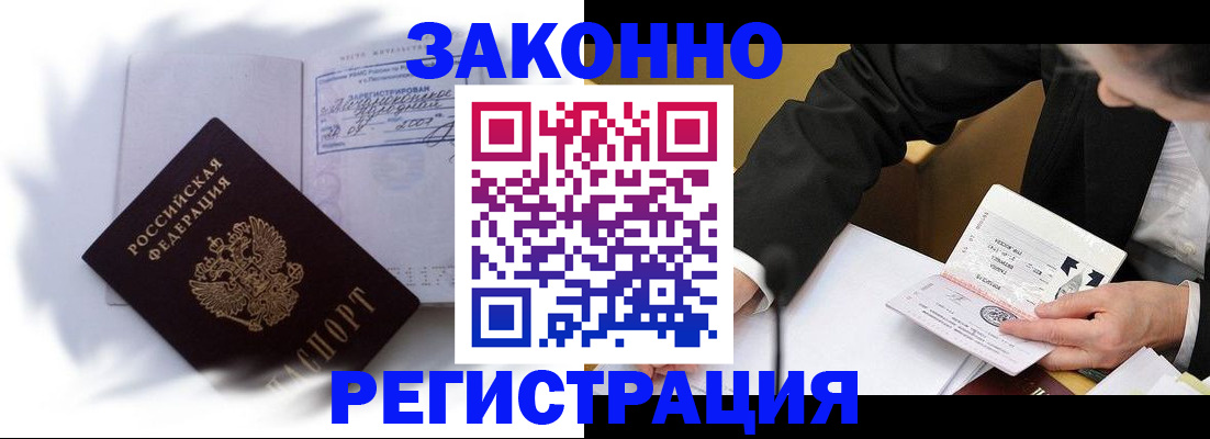 прописка иностранных граждан в Сатке